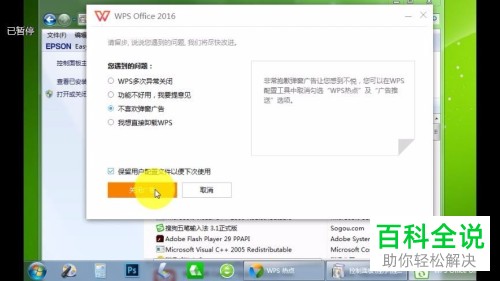 如何禁止wps广告的推送
