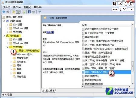 如何解决Win7任务栏电源图标不显示的问题