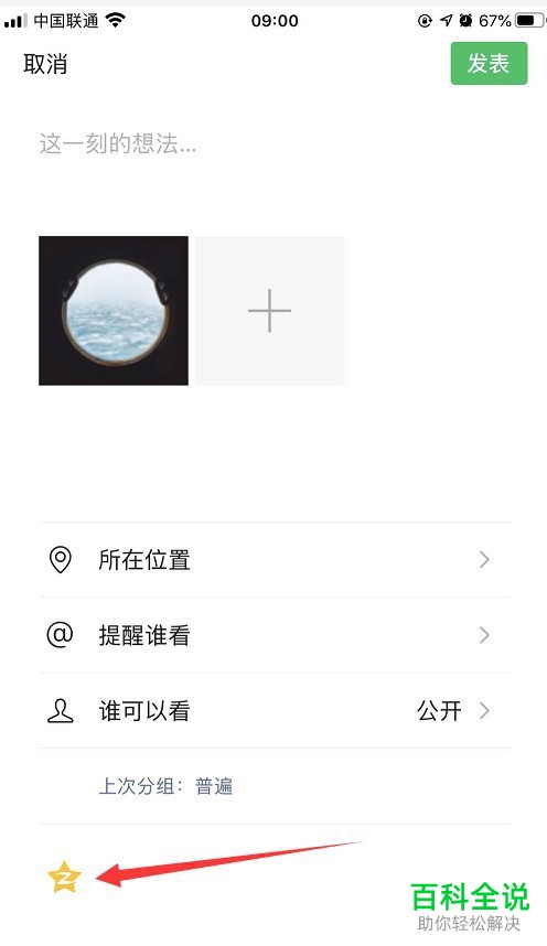 如何将微信中发的朋友圈设置同步到QQ空间