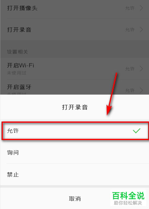 如何解决手机微信无法播放语音问题