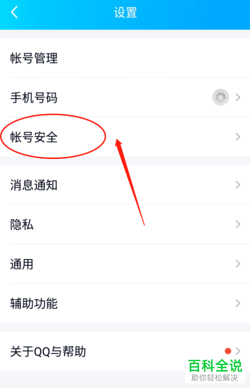 如何解除QQ的非常用设备登录的设备锁