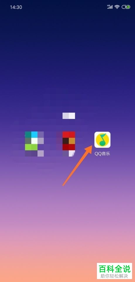 如何将手机QQ音乐中的截屏分享功能设置关闭