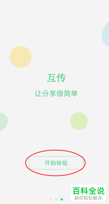 如何将vivo旧手机数据备份到新手机