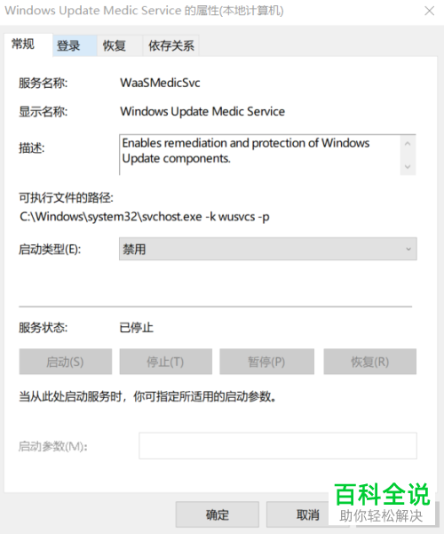 如何禁用win10系统的自动更新服务