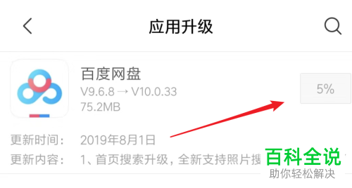 如何解决手机更新系统无法启动百度网盘问题
