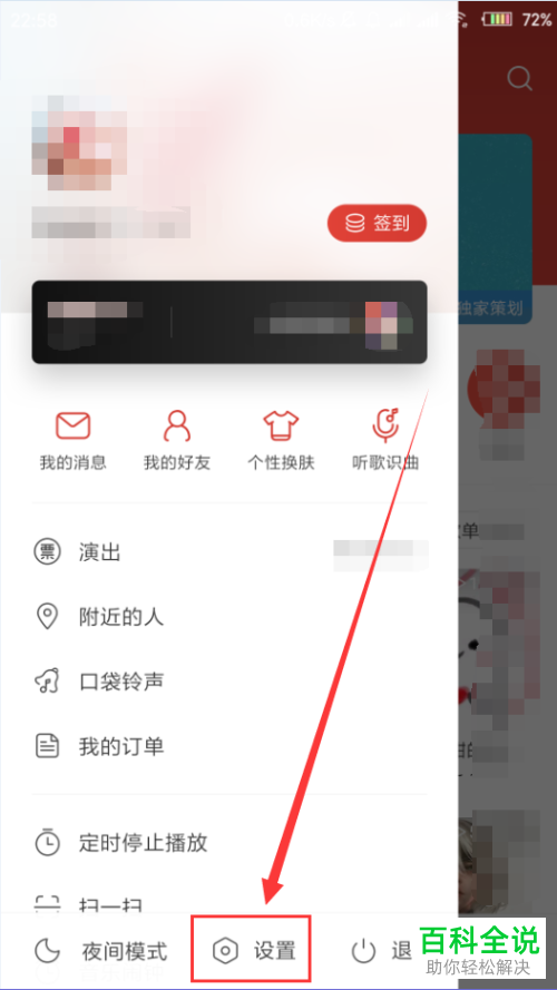 如何将手机网易云音乐app内的直播内容推荐功能关闭