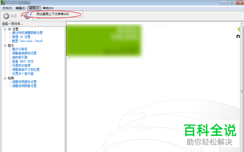 如何解决电脑右键不显示NVIDIA控制面板问题