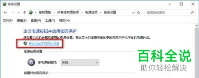 如何解决win10系统关机后自动开机问题
