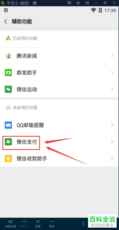 如何解除微信中的支付限制