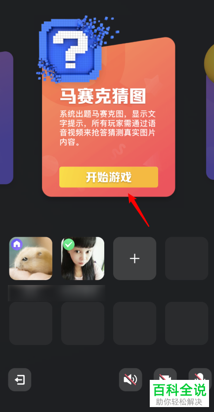 如何进行QQ中的一起派对游戏