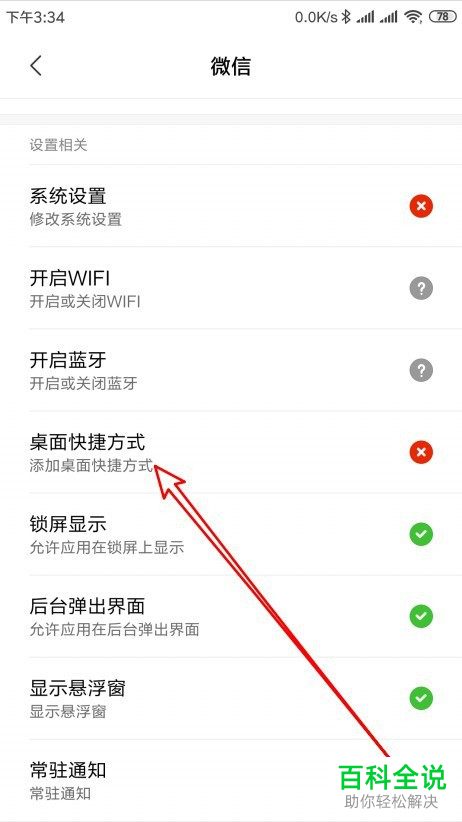 如何解决无法在手机桌面添加微信小程序问题