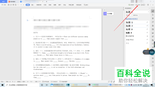 如何将电脑中的WPS文件发送给qq好友