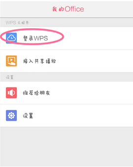 如何将手机wps office文档在电脑中打开和编辑