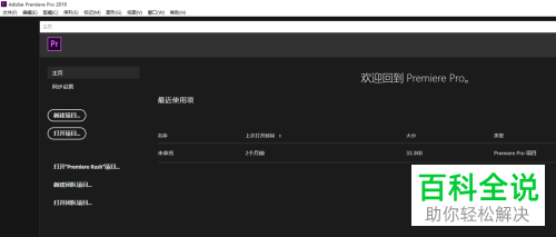 如何解决Pr无法打开问题