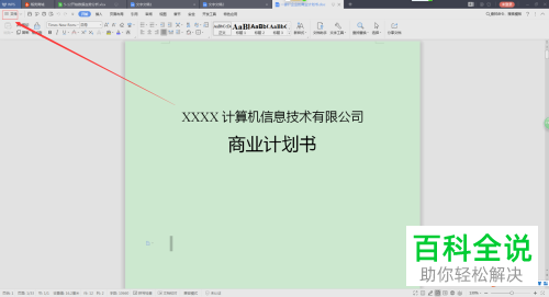 如何将word文档保存为图片格式