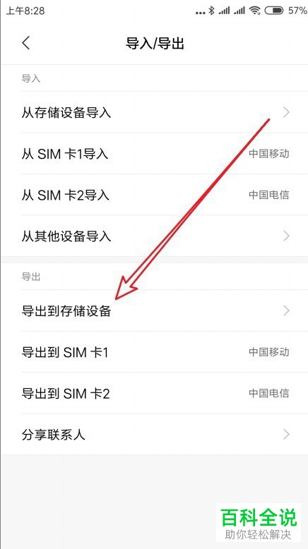 如何将小米手机联系人导出到存储设备