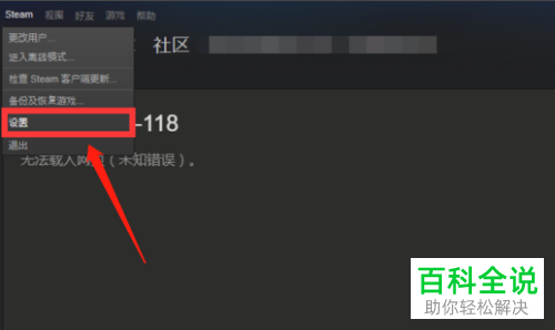 如何解决steam更新时显示磁盘损坏的错误提示