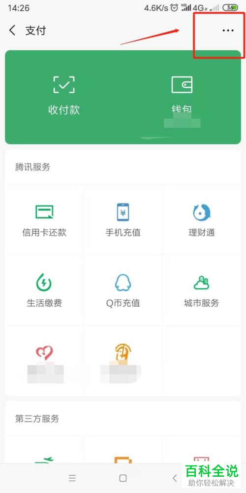 如何进行手机微信的指纹支付设置？