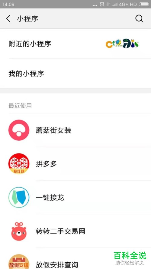 如何将微信小程序添加到我的小程序