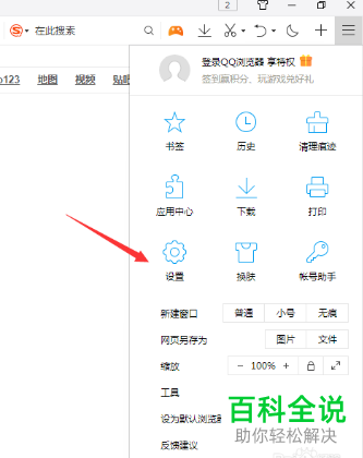 如何将QQ浏览器中的浏览痕迹清除