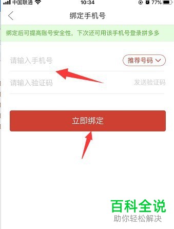 如何将手机号与拼多多账号绑定在一起