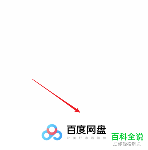 如何解决手机更新系统无法启动百度网盘问题