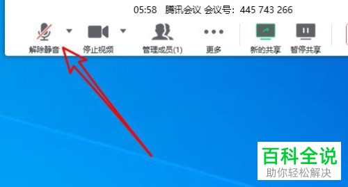 如何解决在腾讯会议中共享屏幕播放视频时没有声音的问题