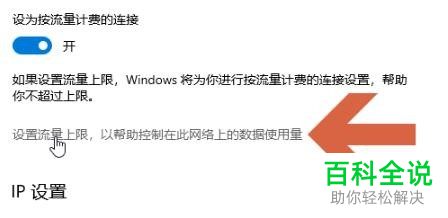 如何将win10系统WLAN网络设为按流量计费