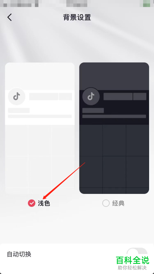 如何将抖音背景设置为浅色