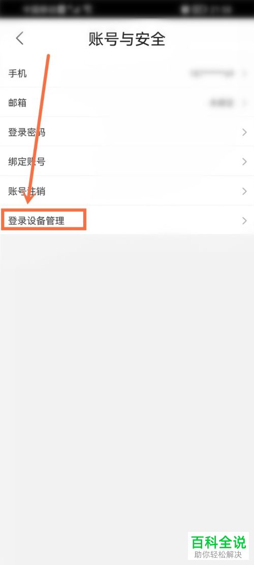 如何将优酷视频账号从其他设备退出登录