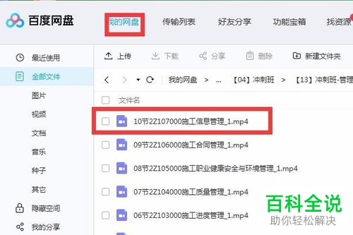如何将百度网盘视频下载到U盘