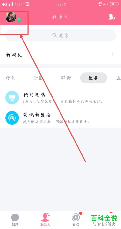 如何解绑手机qq的密保手机号码？
