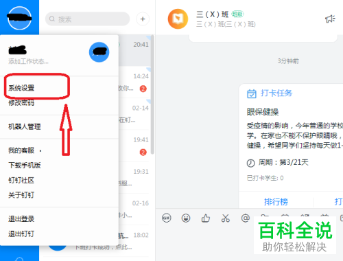如何将钉钉电脑客户端中的语音自动转文字功能关闭