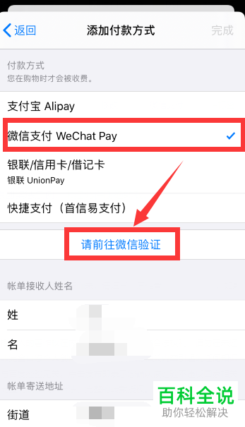 如何将苹果iPhone手机中的支付方式设置为微信支付