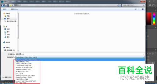 如何解决PS无法将图片另存为JPEG问题
