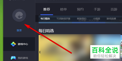 如何解决腾讯手游助手无法加载我的游戏问题
