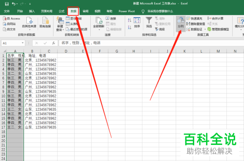 如何将txt文档中的数据导入Excel文档