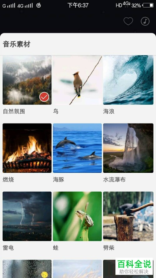 如何将网易云音乐App中的睡眠模式/听白噪音打开