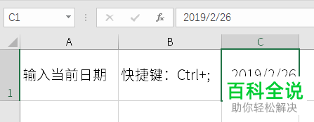 如何将当前日期与时间快速填写至excel表格中