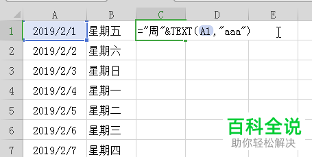 如何将Excel中具体的日期转换成相应的星期数?