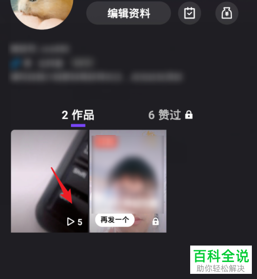 如何将微视中的私密视频设置公开
