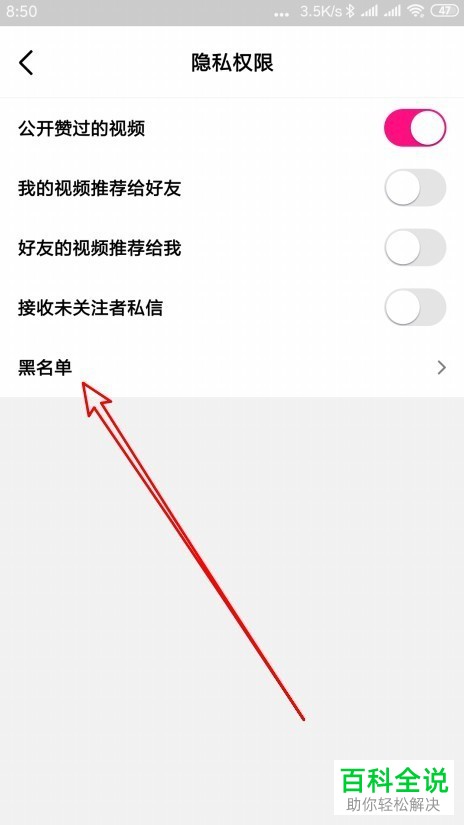如何将微视拉黑用户从黑名单移出
