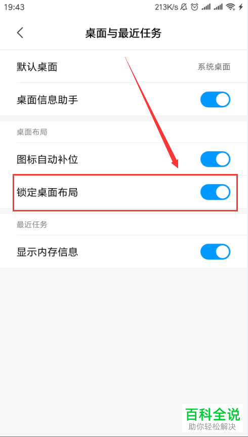 如何解决小米MIUI系统提示桌面已锁定的问题？