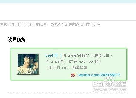 如何将新浪微博签名档放在QQ空间主页