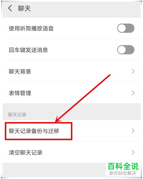 如何将微信中的聊天记录进行打包迁移