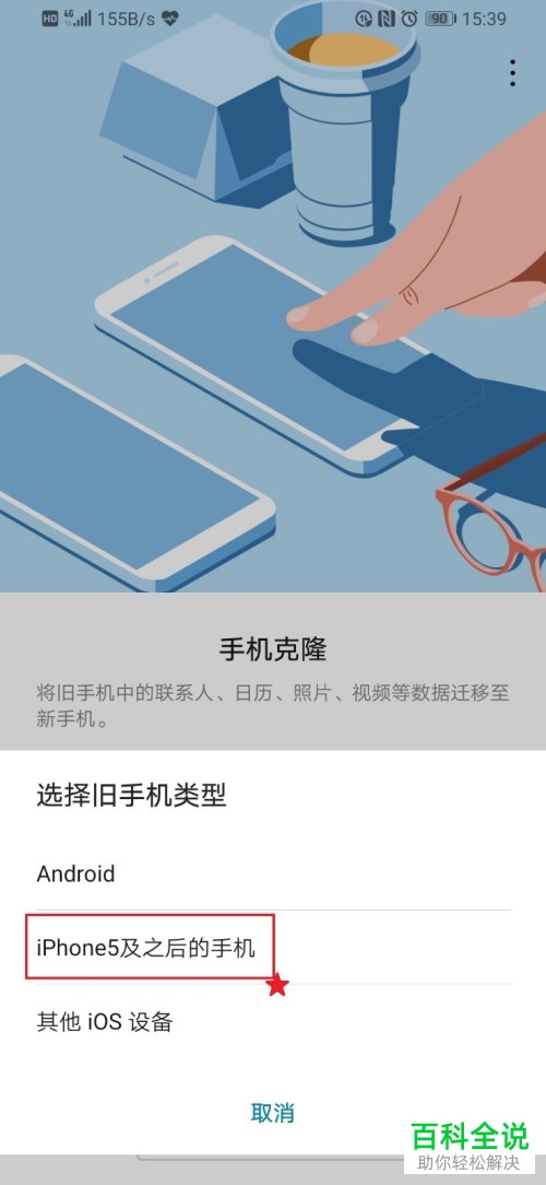 如何将iPhone手机数据迁移到华为手机