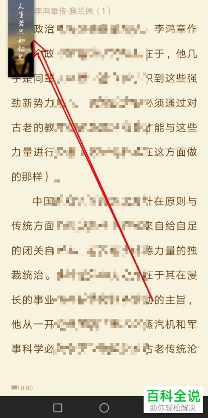 如何将荣耀阅读APP中的图书添加书签