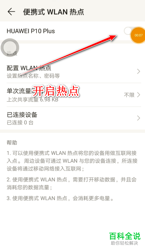 如何解决电脑无法连接到手机热点问题