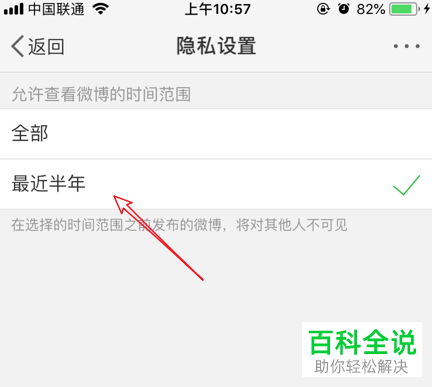 如何将自己的微博设成仅最近半年可见