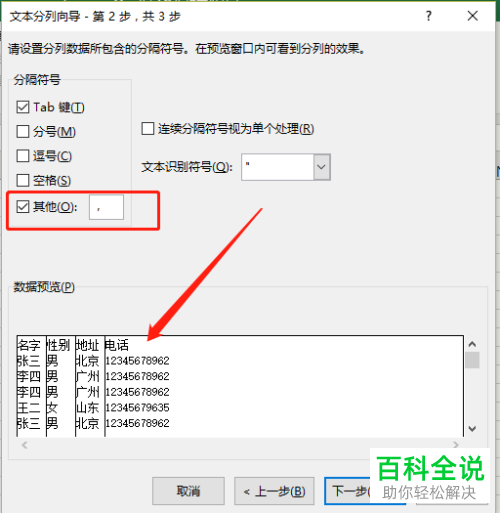 如何将txt文档中的数据导入Excel文档